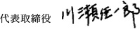 川瀬佳一郎